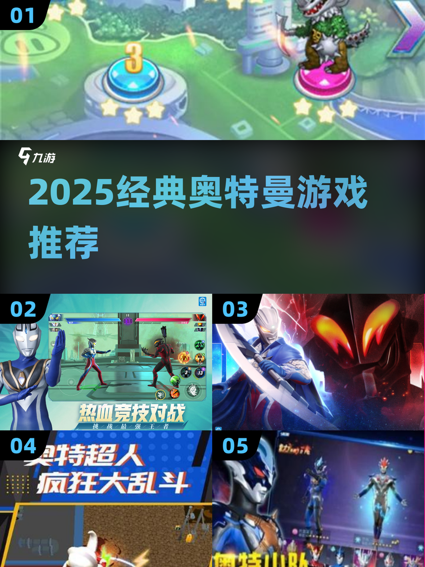 小幸运奥特曼游戏(小幸运奥特曼游戏怎么玩)