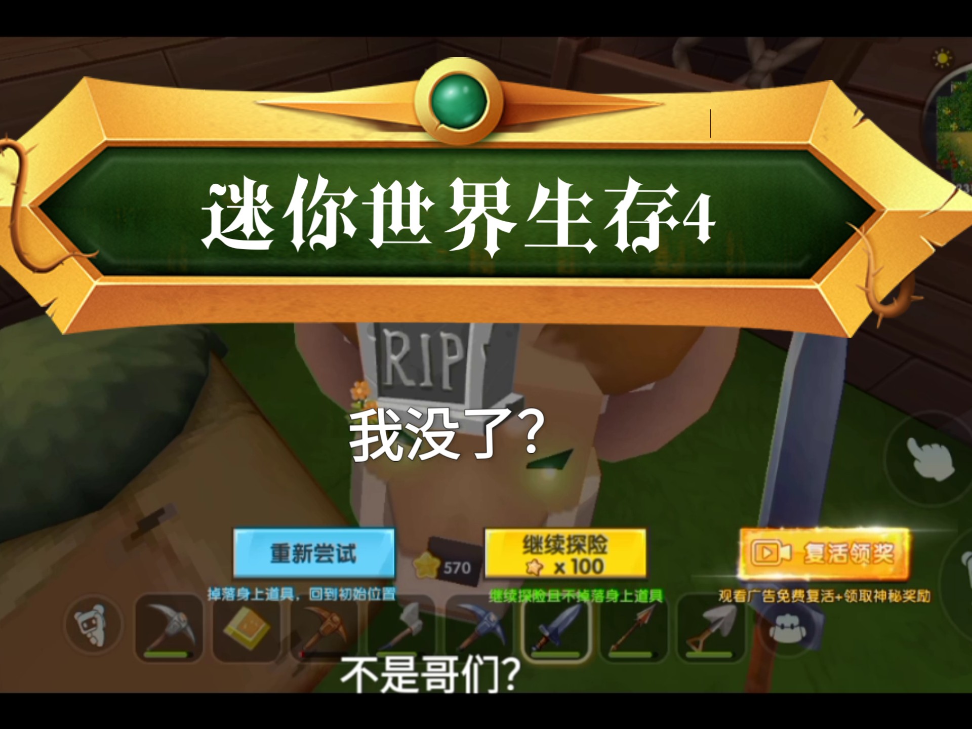 迷你世界破解版生存版(迷你世界破解版内购破解最新版)