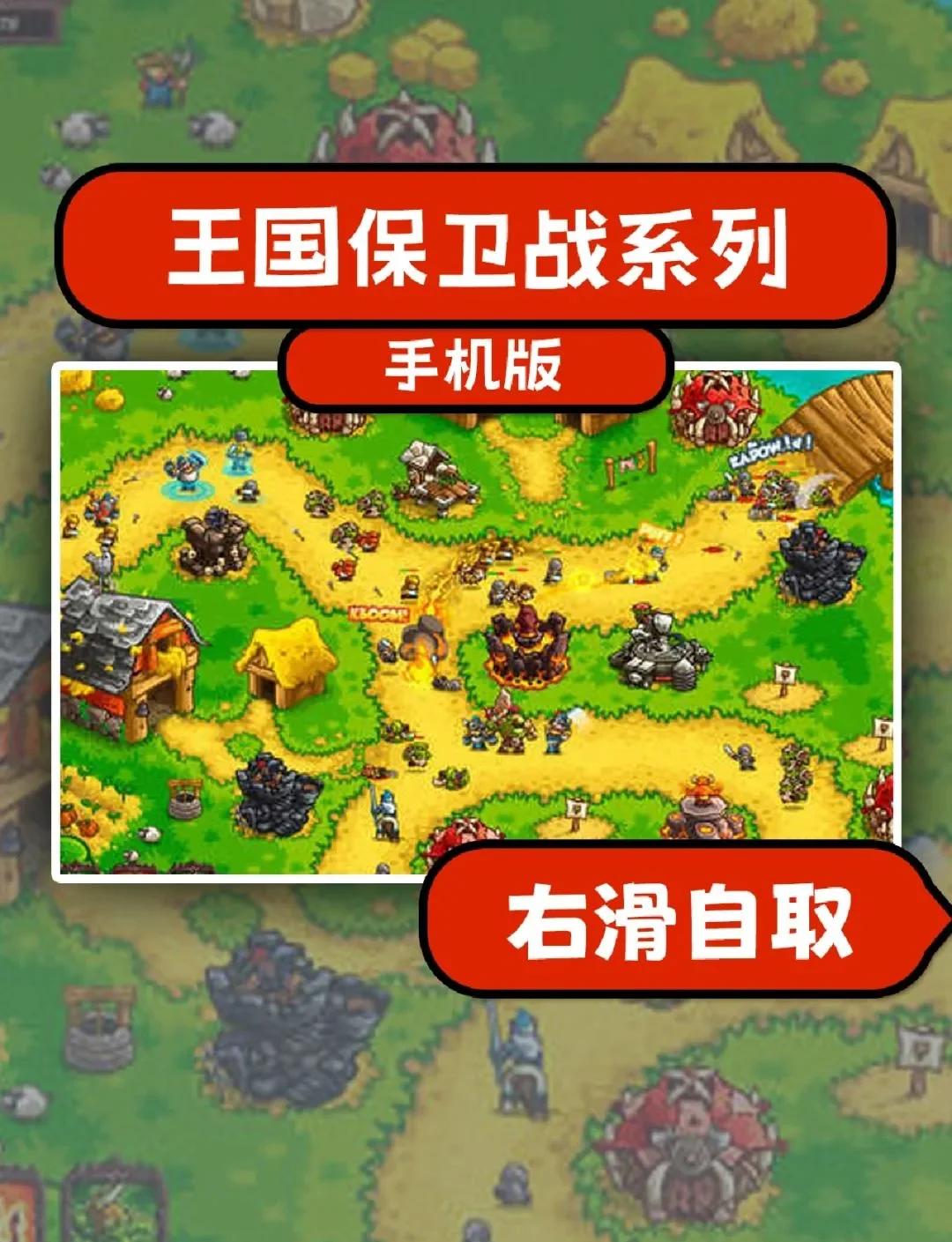 塔防王国之战2攻略(塔防王国之战2攻略图文)