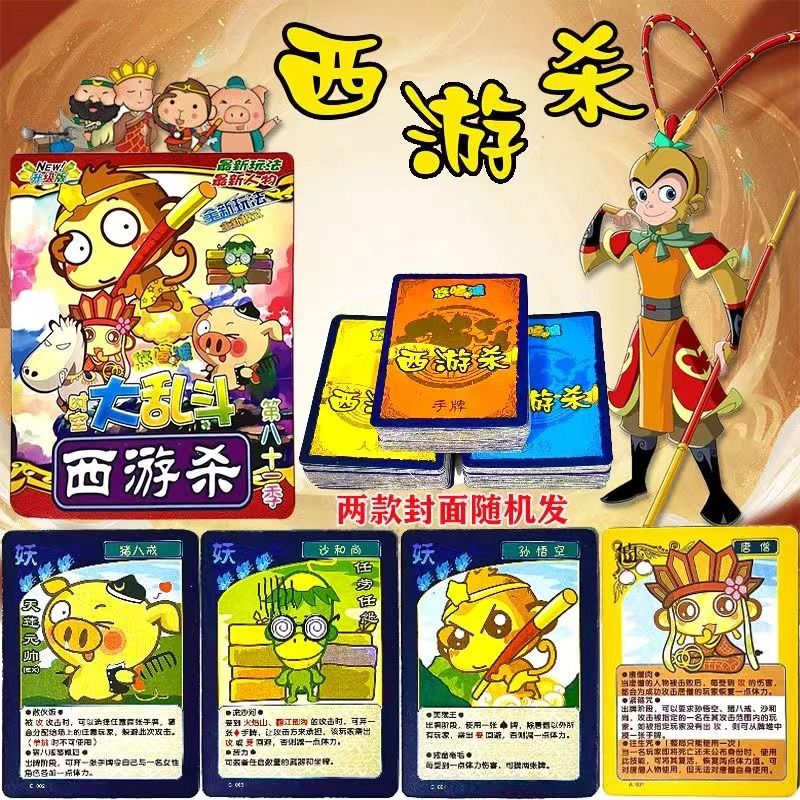 西游杀全套卡牌(西游杀卡牌游戏说明书)