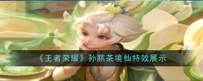 王者荣耀孙膑kuro(王者荣耀孙膑红着脸图片)