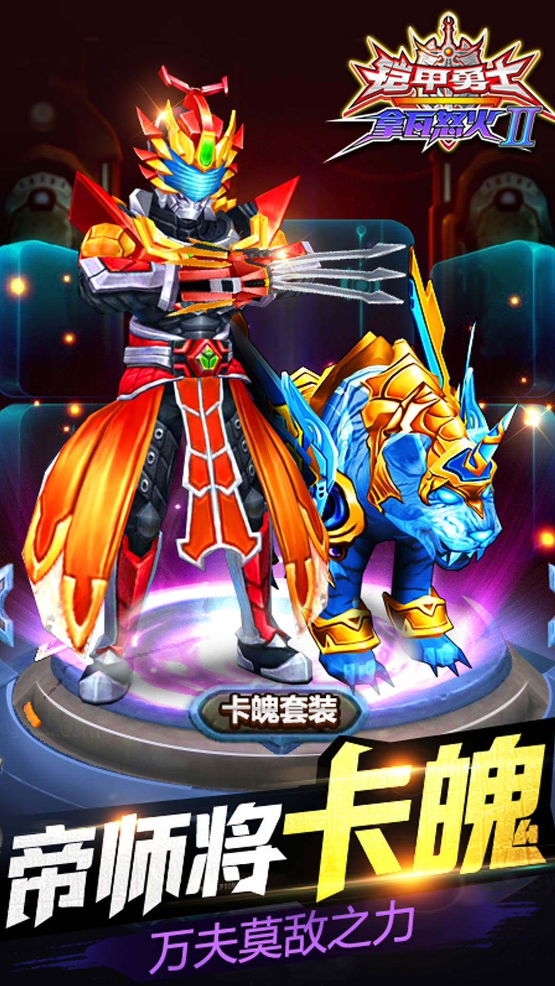 铠甲勇士小游戏下载版(铠甲勇士游戏 手机游戏)