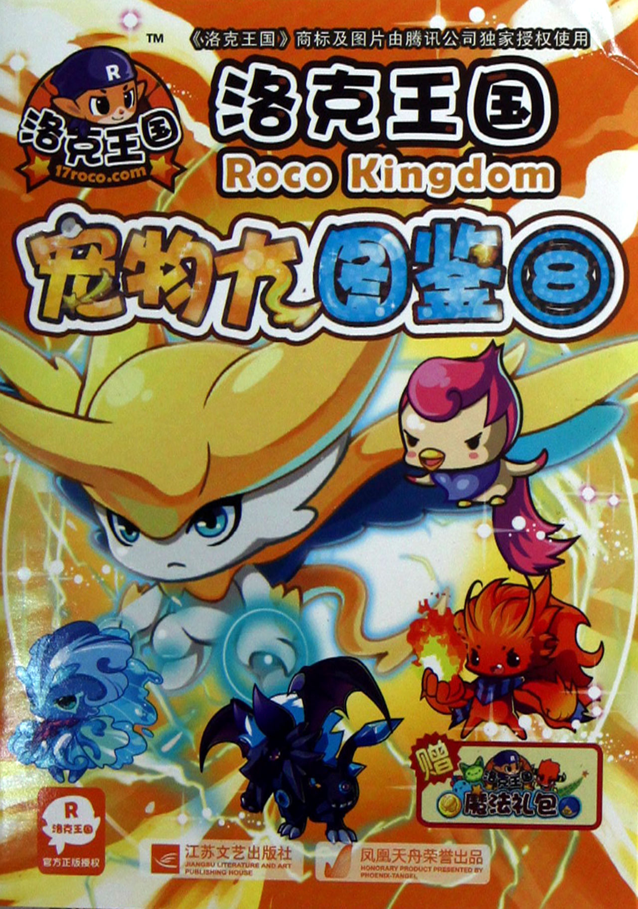 洛克王国洛克王国图鉴(洛克王国图鉴里有这个宠物了可我并没有啊!)