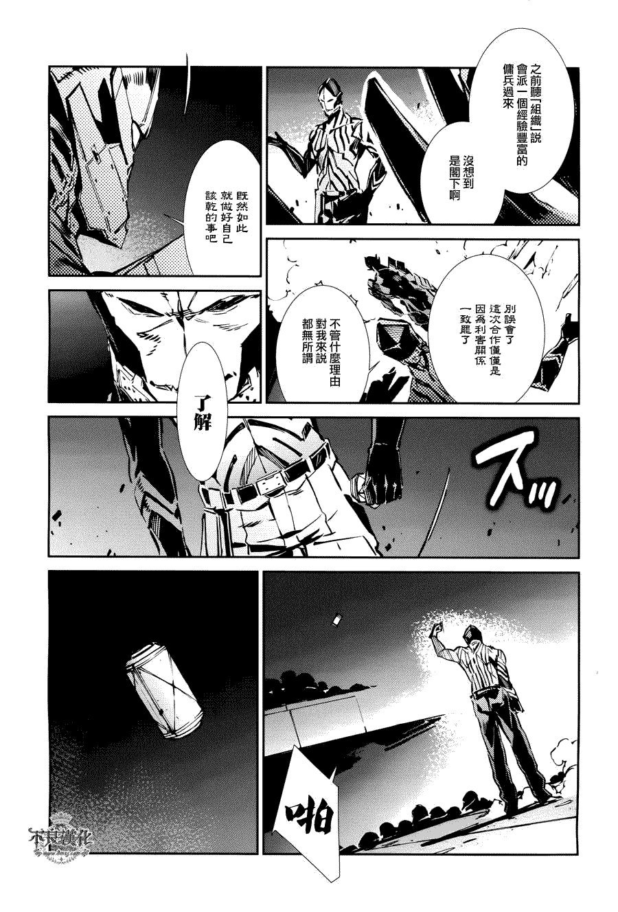 9877漫画之奥特曼(大怪兽格斗奥特冒险游戏漫画)