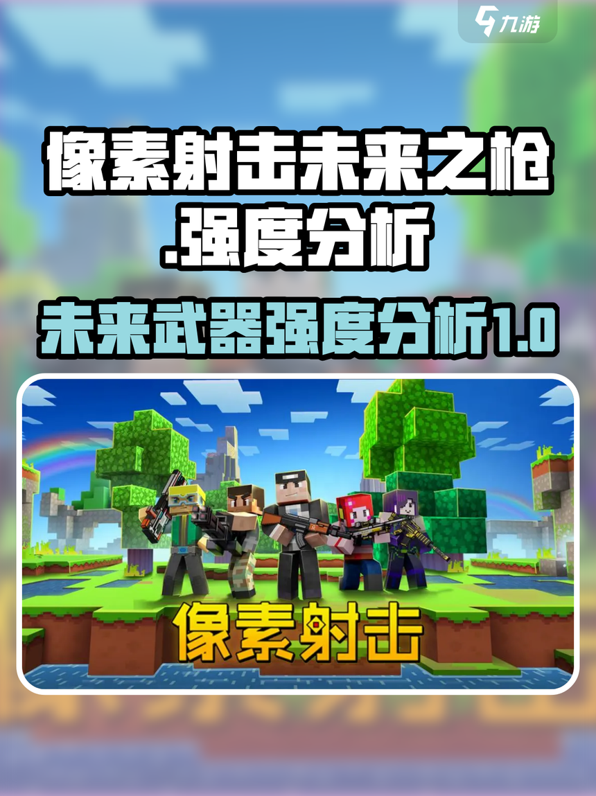 像素射击所有武器解锁版(像素射击武器解锁版免费下载安装)