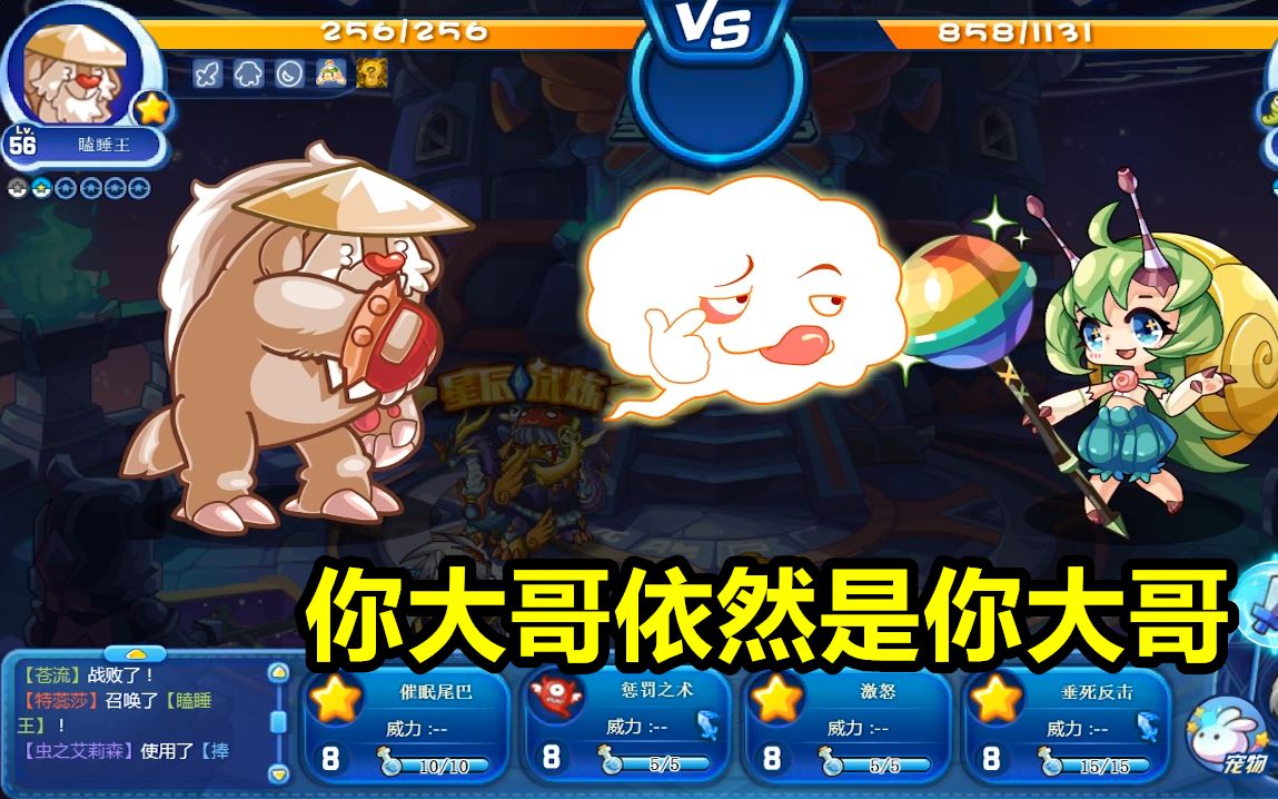 瞌睡王洛克王国(洛克王国 瞌睡王)