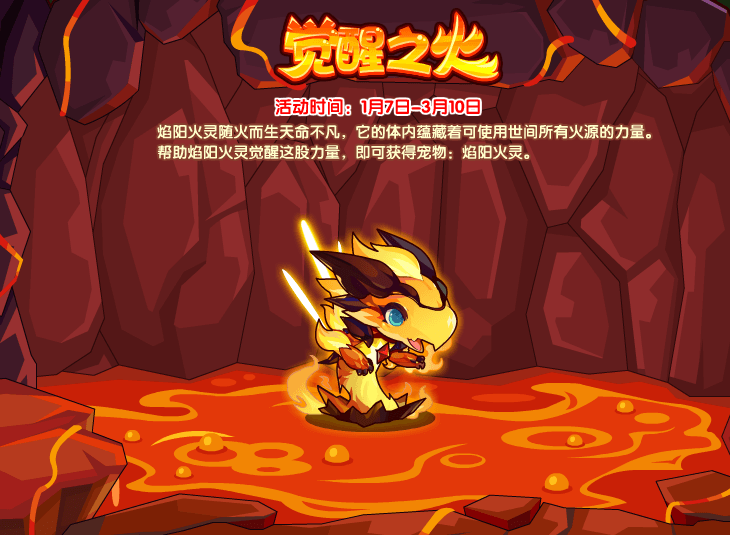 洛克王国焰火(洛克王国焰火怎么得)