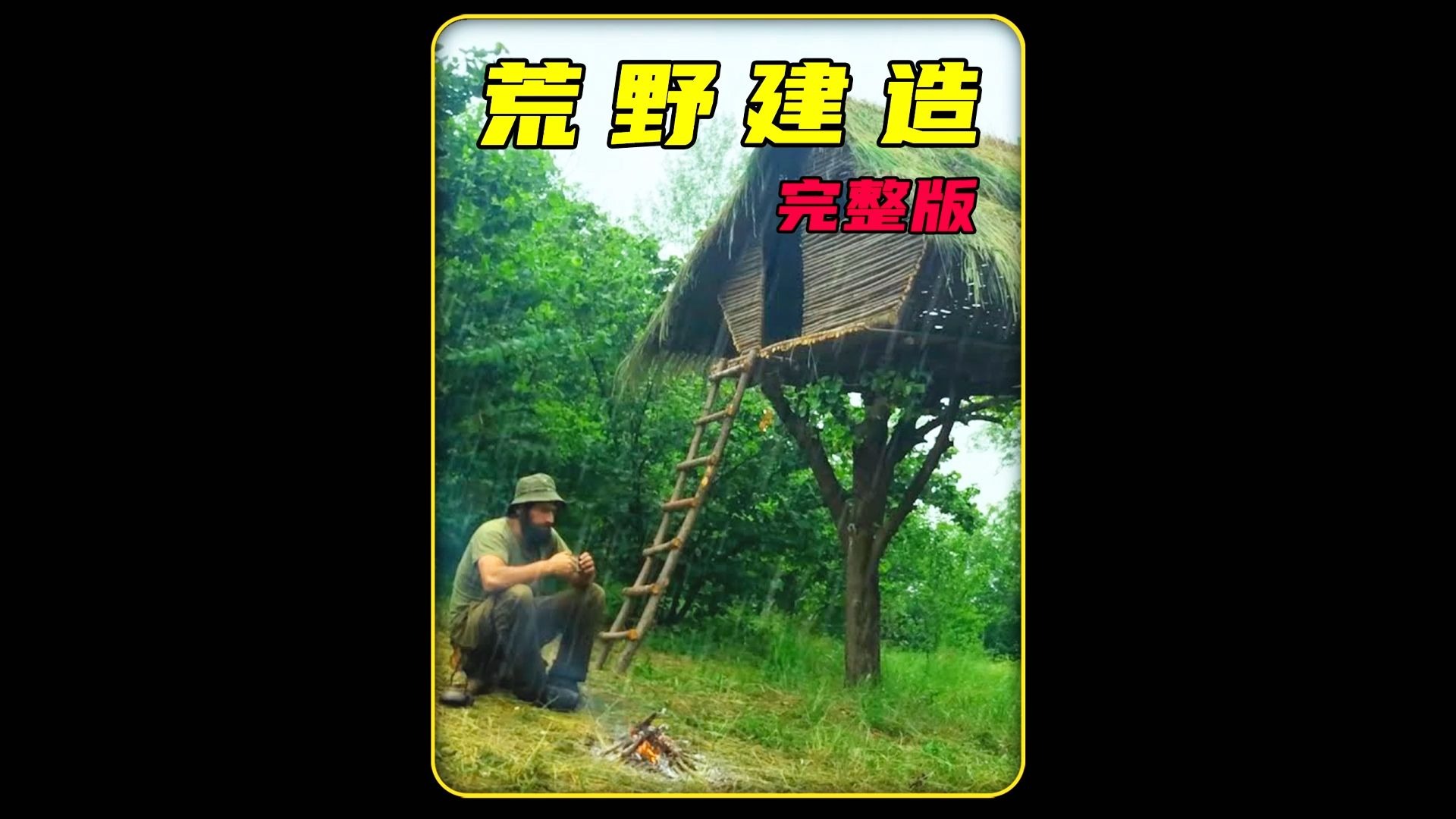 树屋小镇破解版(小格解说树屋大亨)