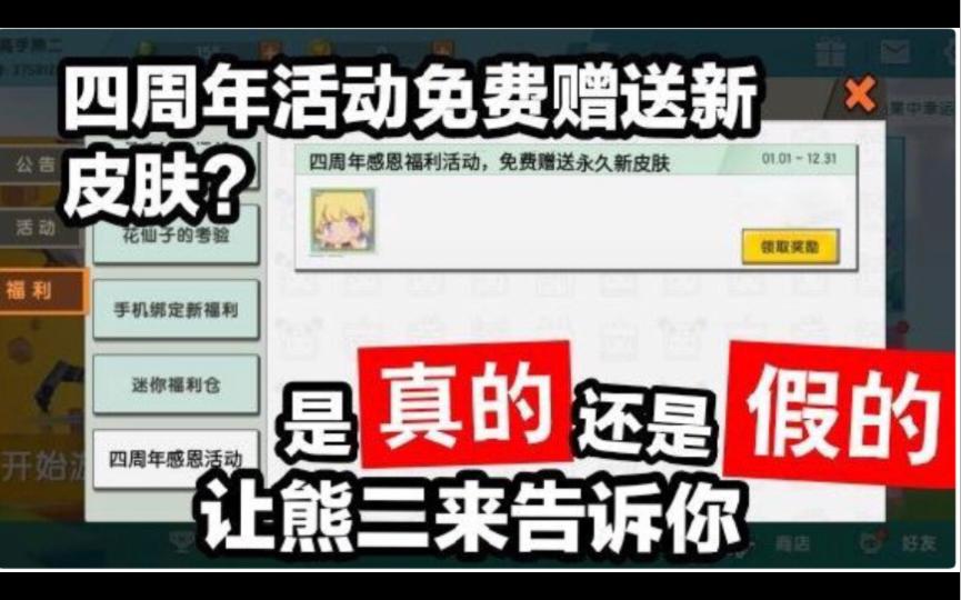 四周年迷你世界安装(四周年迷你世界安装教程)