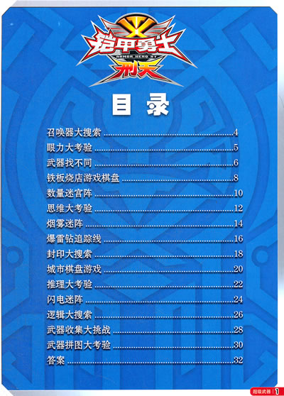 铠甲勇士快跑破解(铠甲勇士酷跑破解版下载安装)