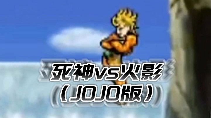 死神vs火影结合版(死神vs火影结合版下载)