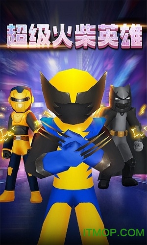 超人超级英雄破解版下载(一波超人破解版全英雄全满级)