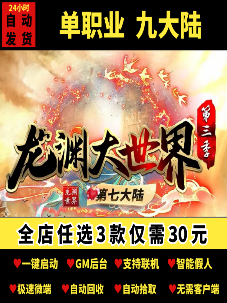 传奇龙渊单职业版本(龙神大陆单职业手游传奇)