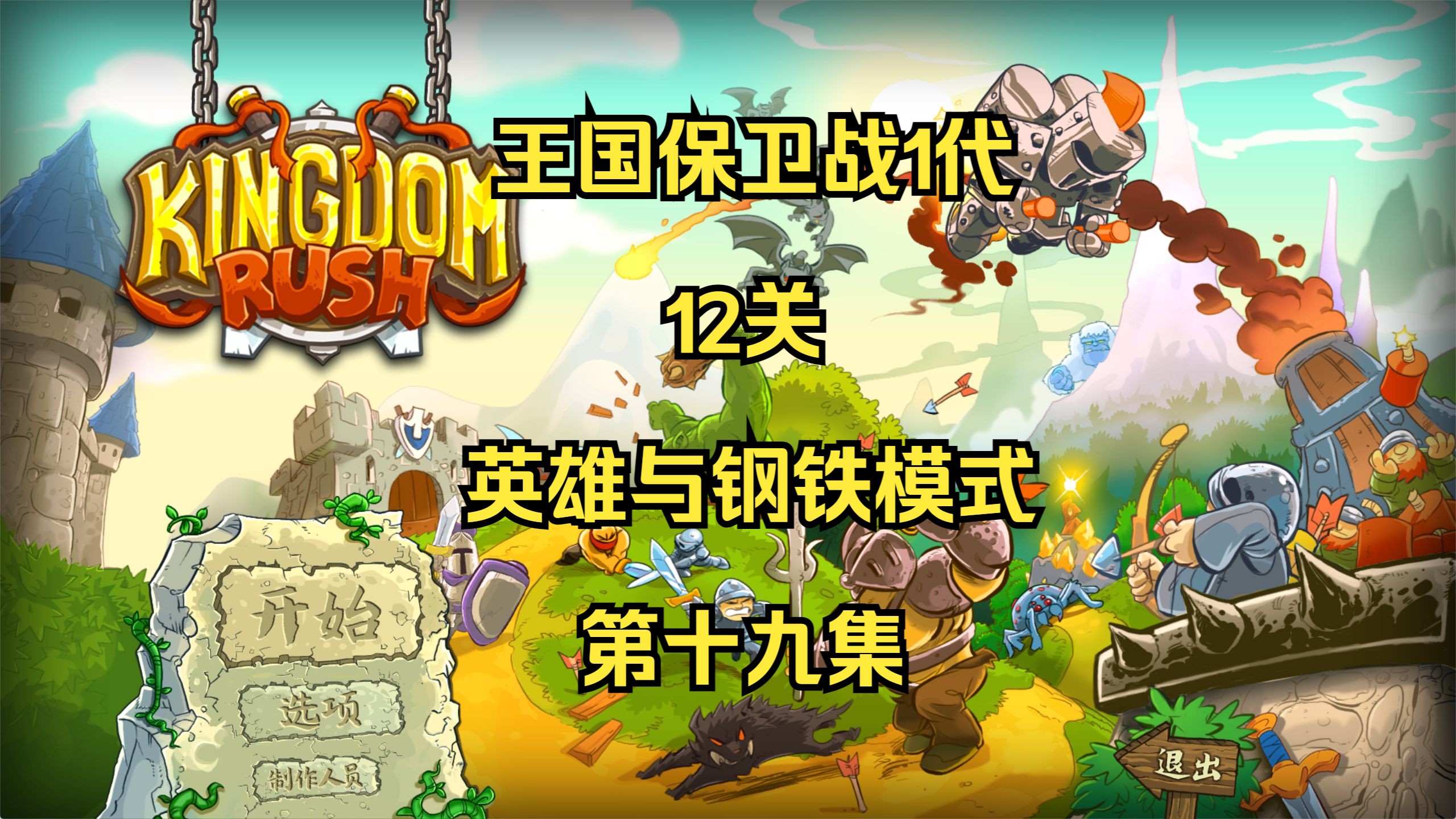 王国守卫战中文版(王国守卫战中文无敌版下载)