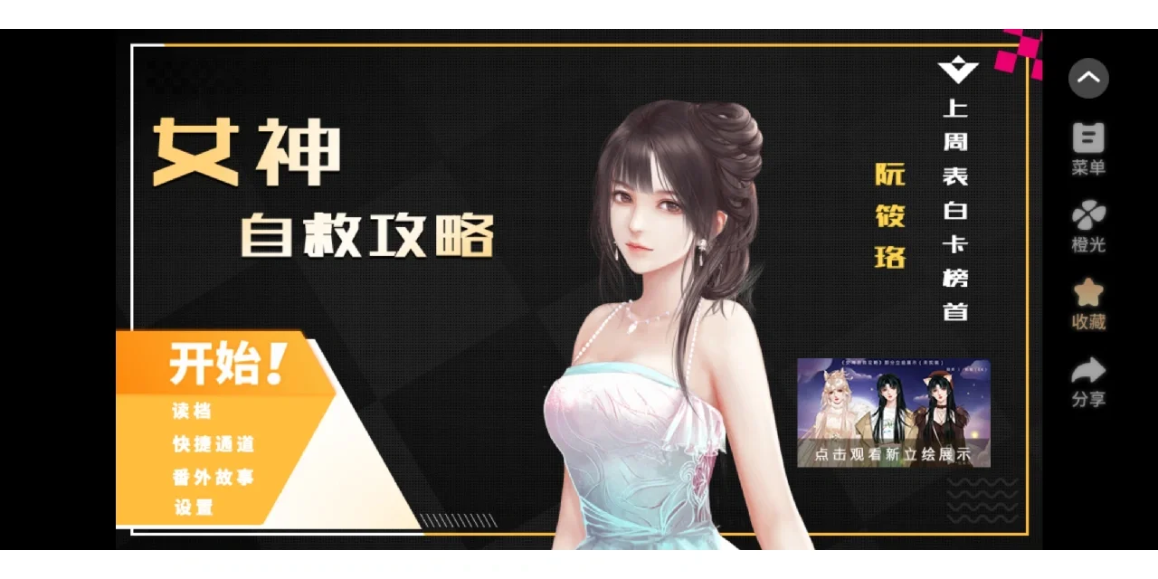 橙光游戏齿轮攻略(齿轮橙光游戏破解版)