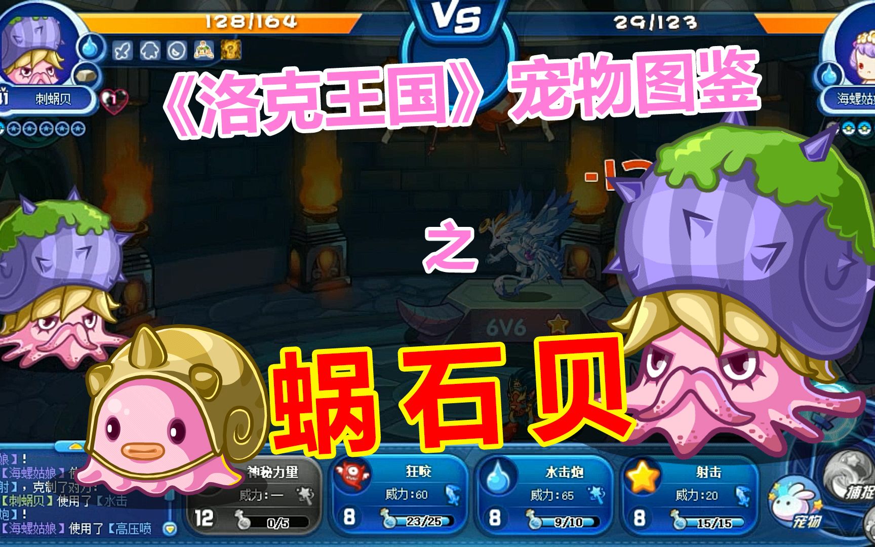 洛克王国石化刺蜥蜴(洛克王国石化刺蜥蜴种族值)