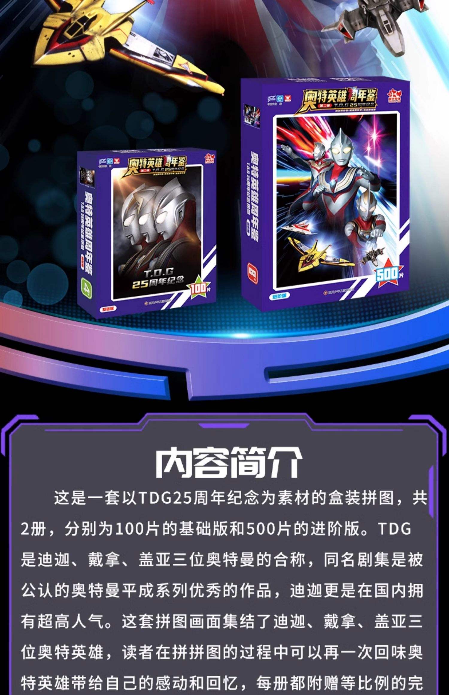 奥特曼拼图游戏不要钱()