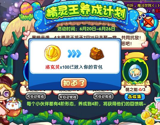 洛克王国收集围巾(洛克王国收集图鉴在哪)