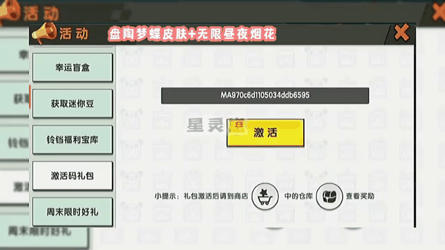 出售迷你世界嘟嘟激活码(迷你世界嘟嘟激活码2021)