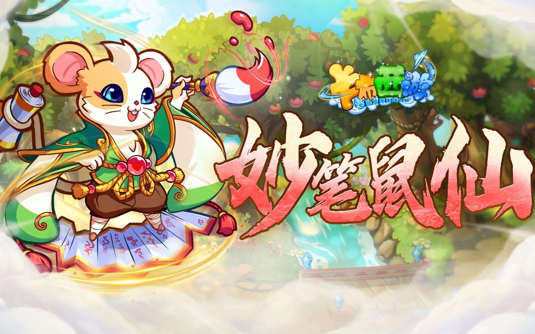 卡布西游2地图(卡布西游地图里圣系妖怪)