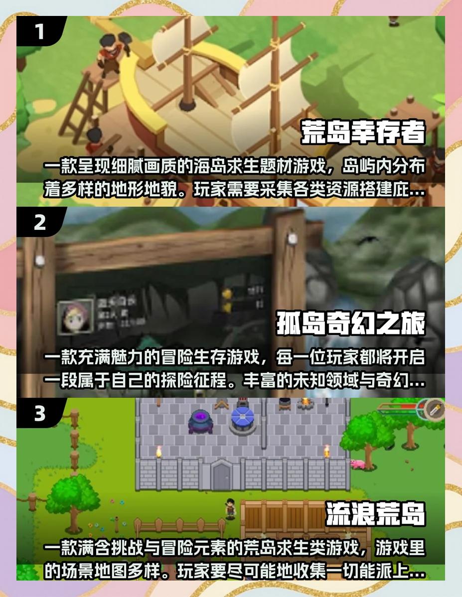 荒岛逃生攻略(荒岛逃生怎么玩)