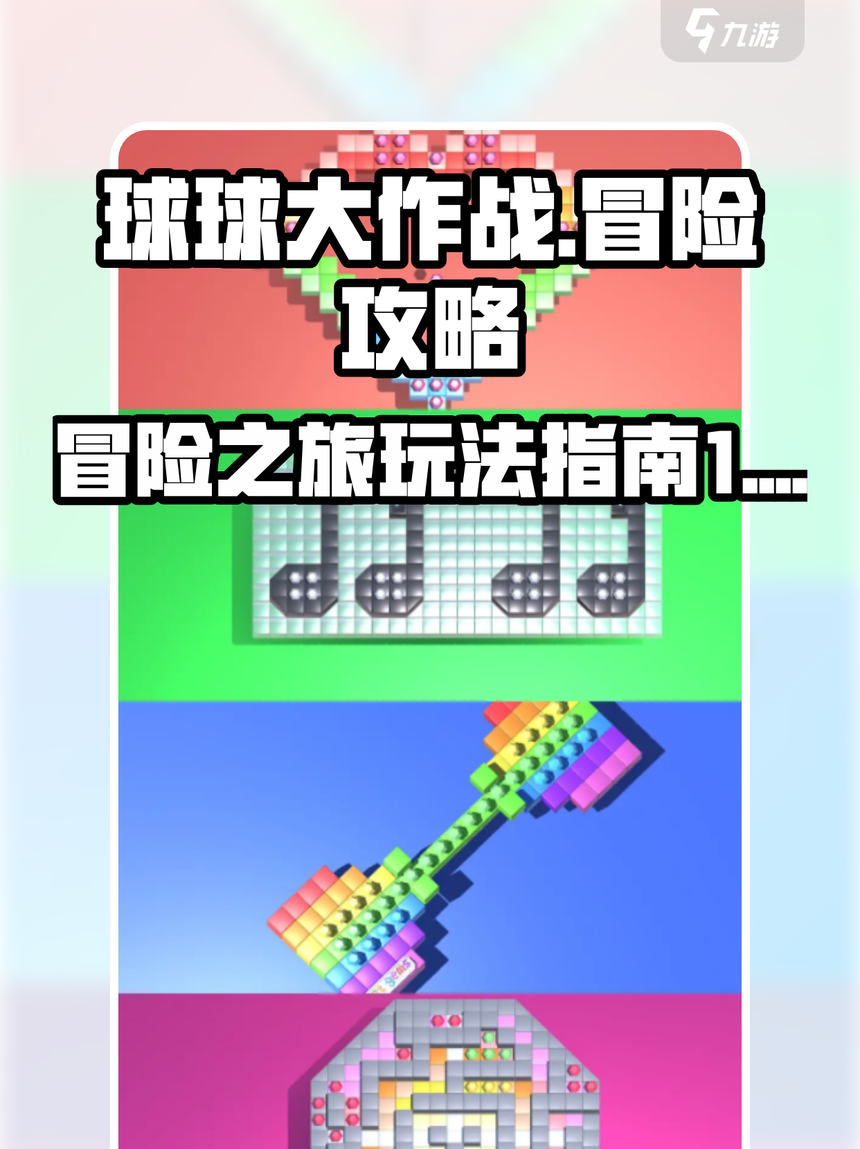 弹跳球游戏攻略(弹跳球游戏攻略大全)