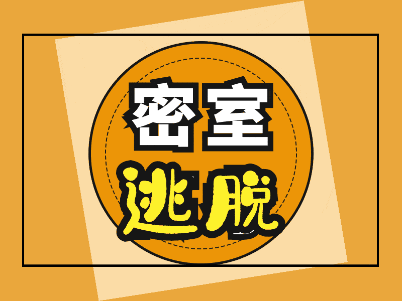 逃离神秘客厅攻略(逃离神秘客厅攻略大全)