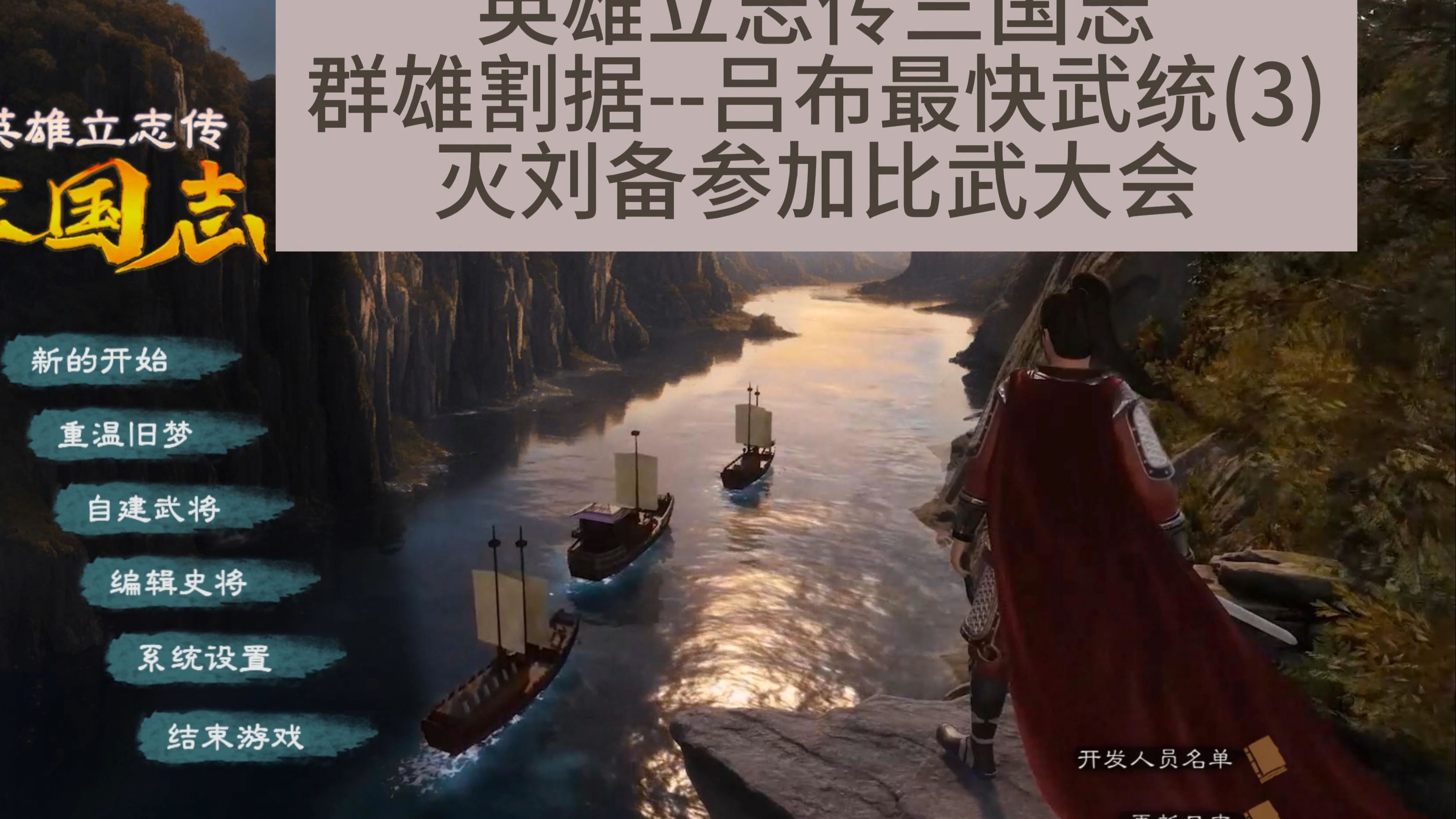 三国争雄武将都在哪(三国争雄魏蜀吴)