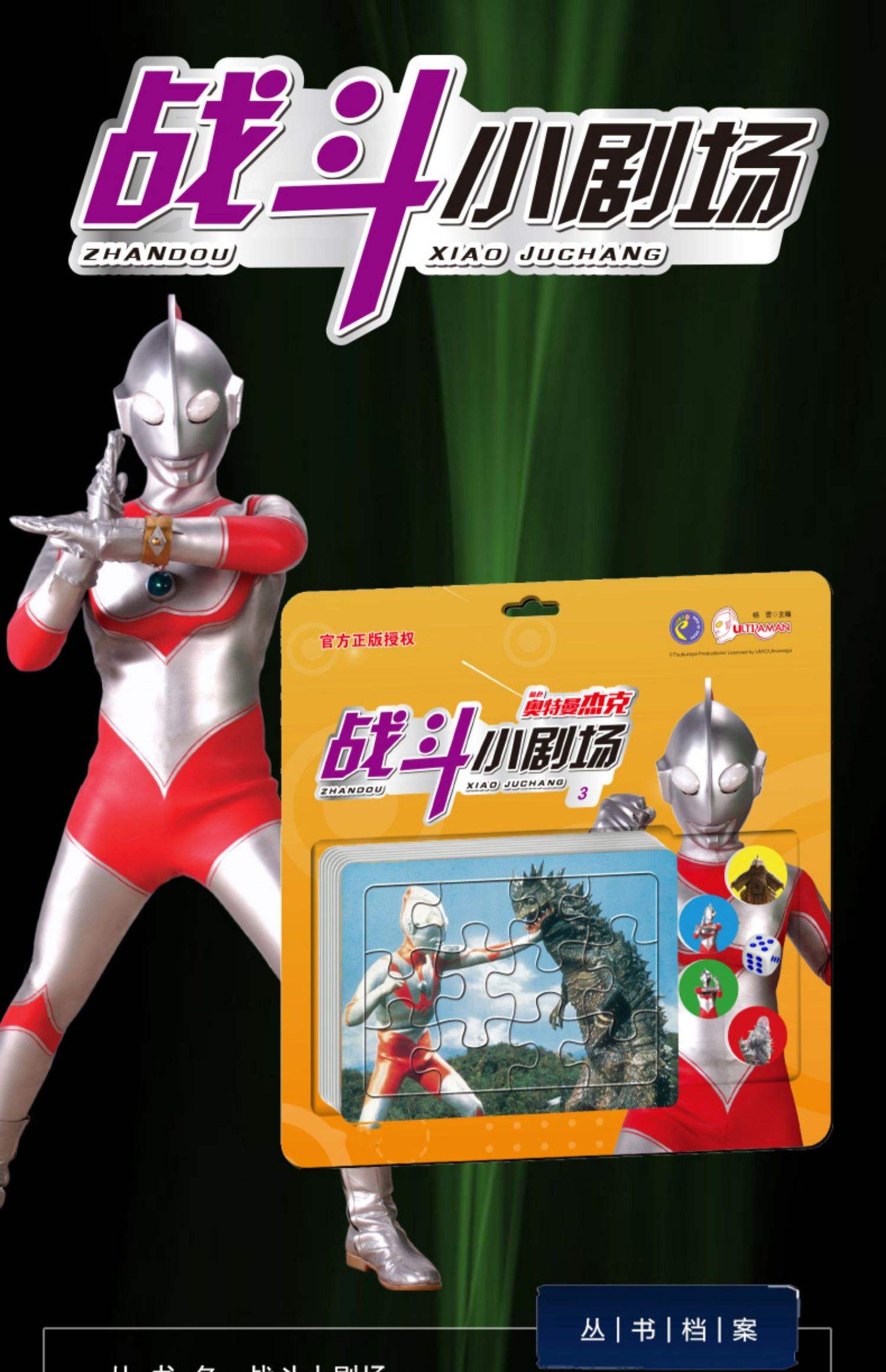 奥特曼拼图单机游戏(奥特曼游戏大全格斗类手机版)