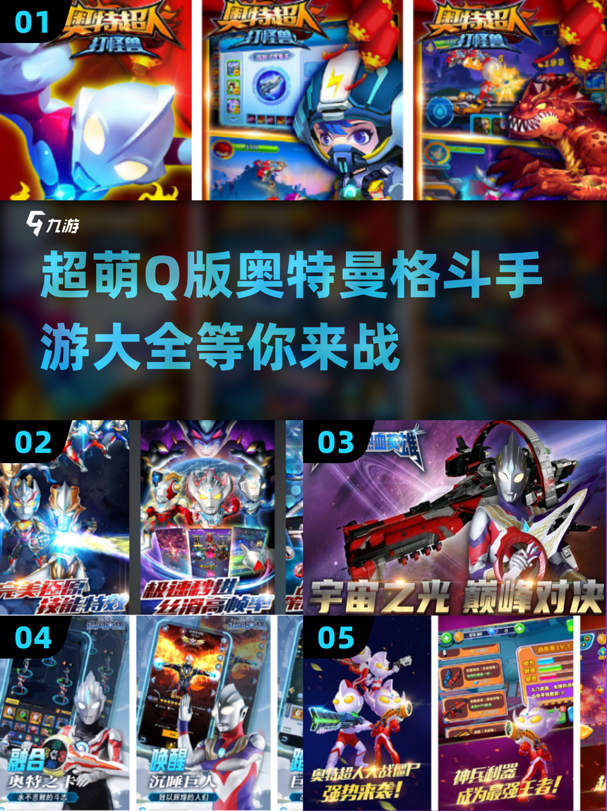 奥特曼有个游戏下载地址(奥特曼游戏很多奥特曼游戏)