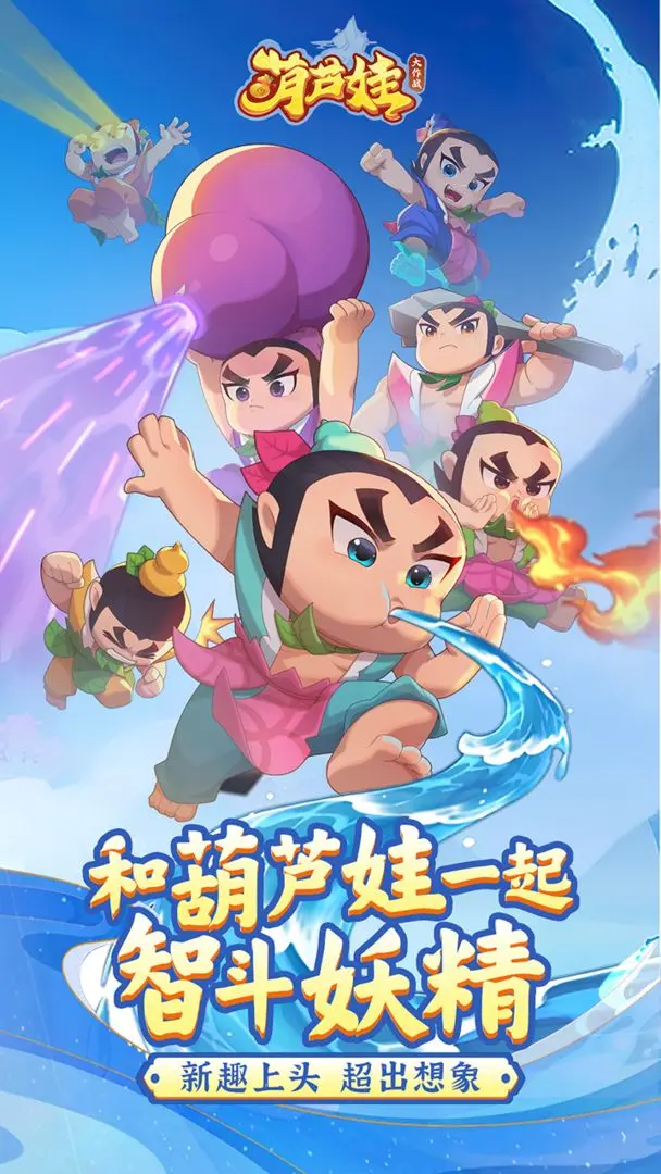 葫芦娃和奥特曼游戏()