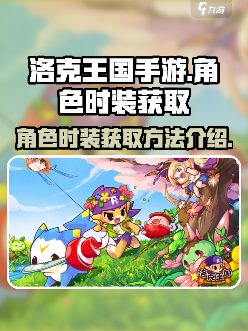 洛克王国手机版游戏(洛克王国手机游戏按键怎么调整)