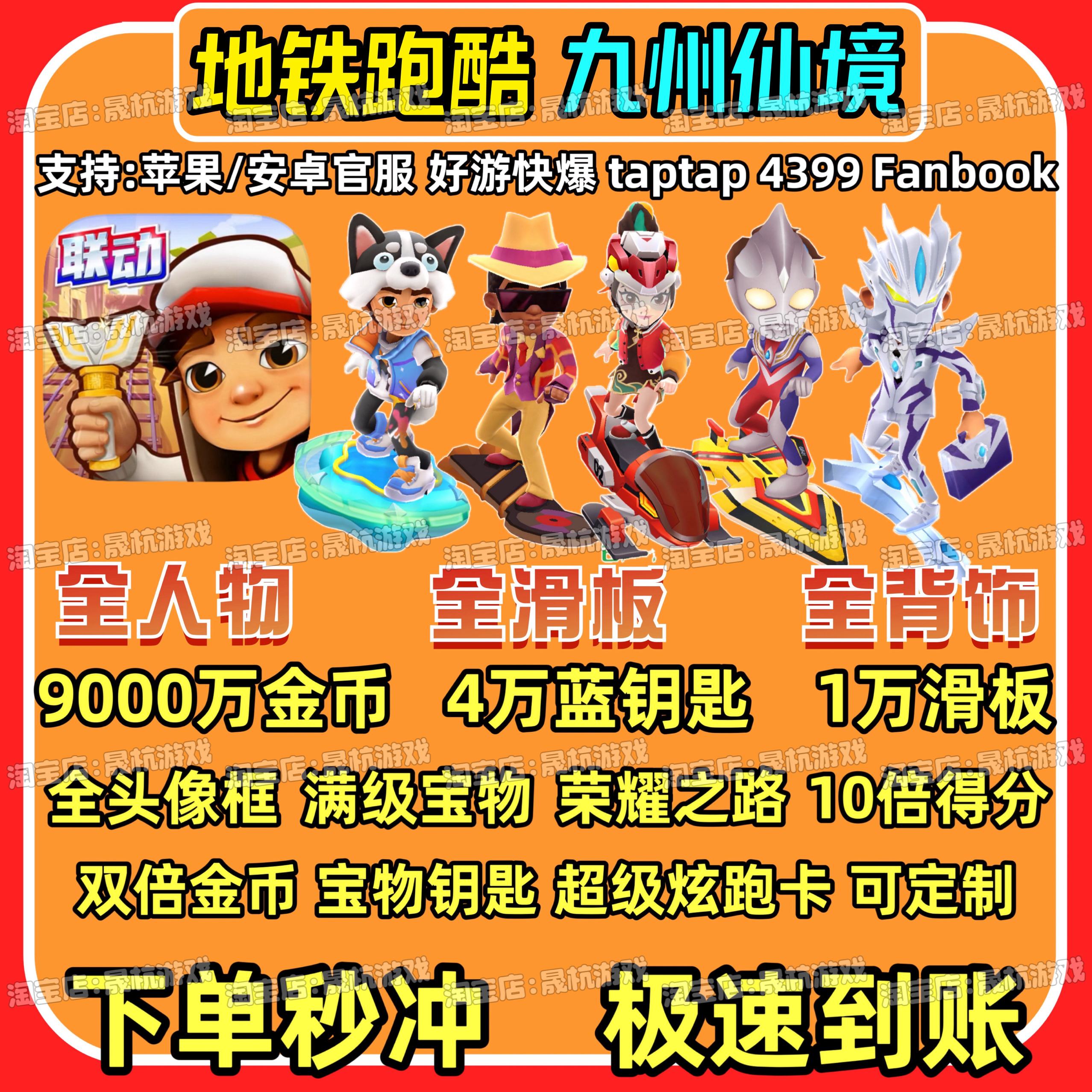 地铁跑酷破解版最(地铁跑酷国服版免费下载)