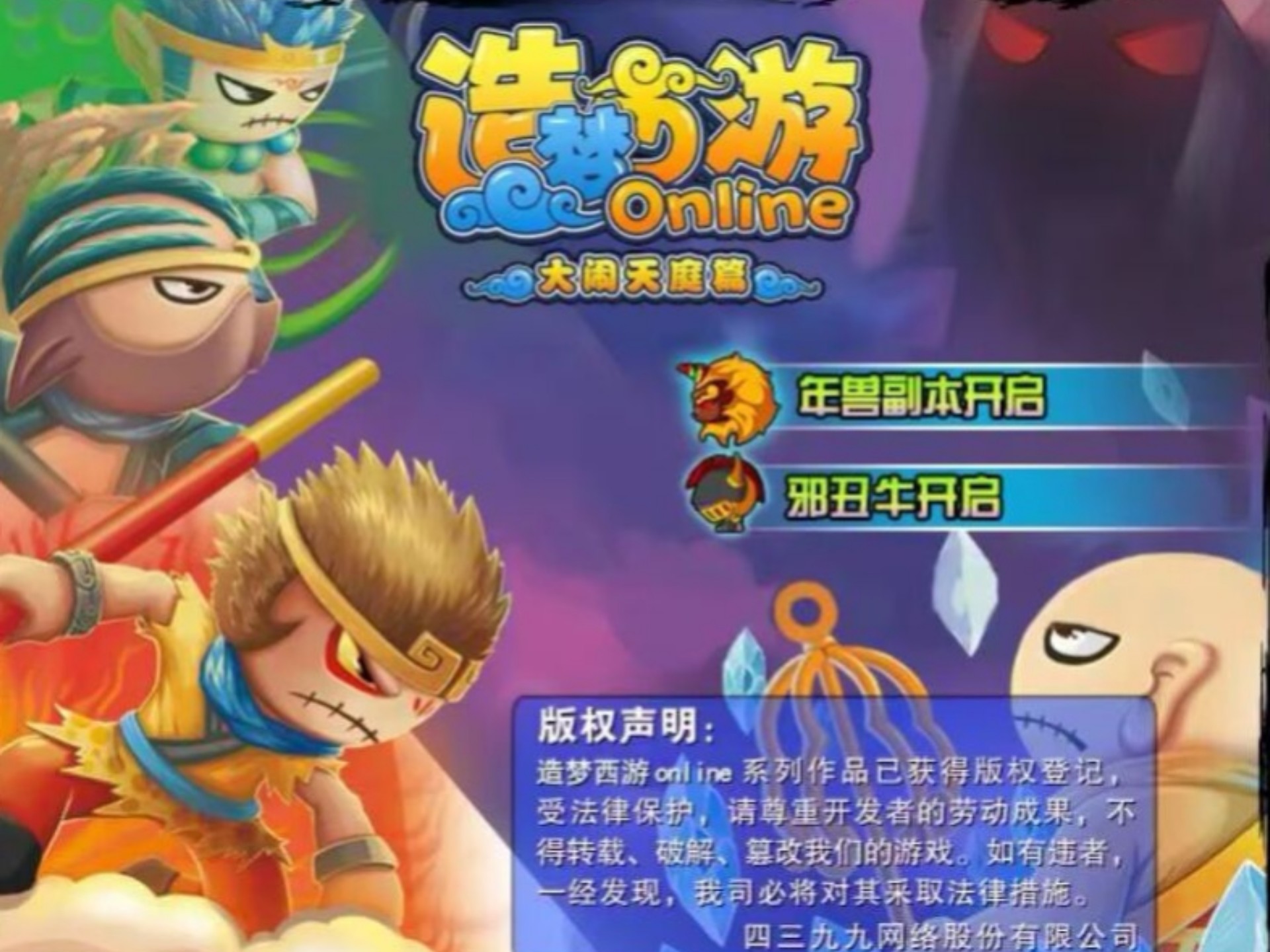 玩游戏造梦西游(电脑游戏造梦西游)