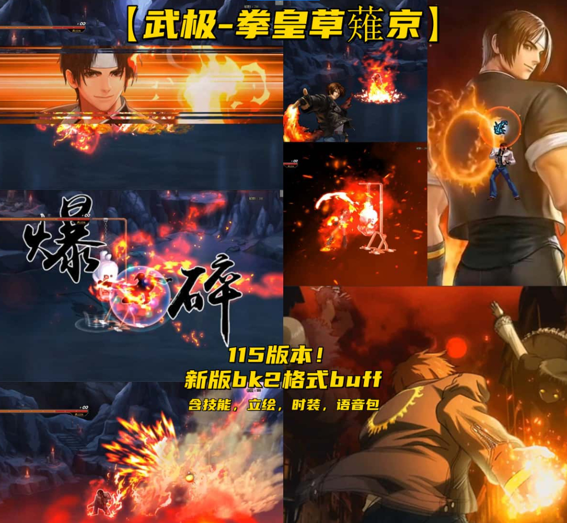 拳皇地下城世界(拳皇vs地下城勇士)