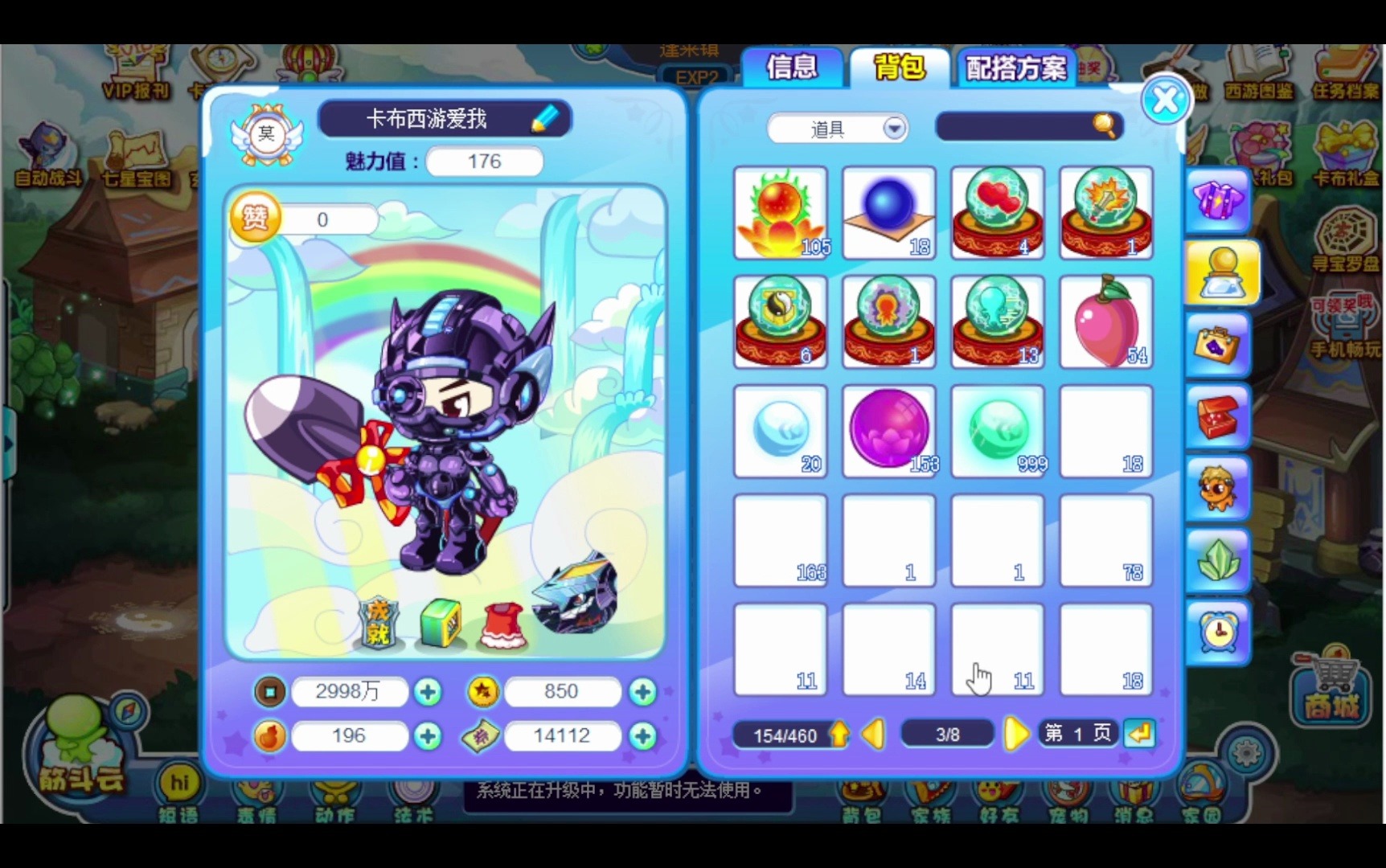 4399卡布西游修改(4399游戏卡布西游账号密码)