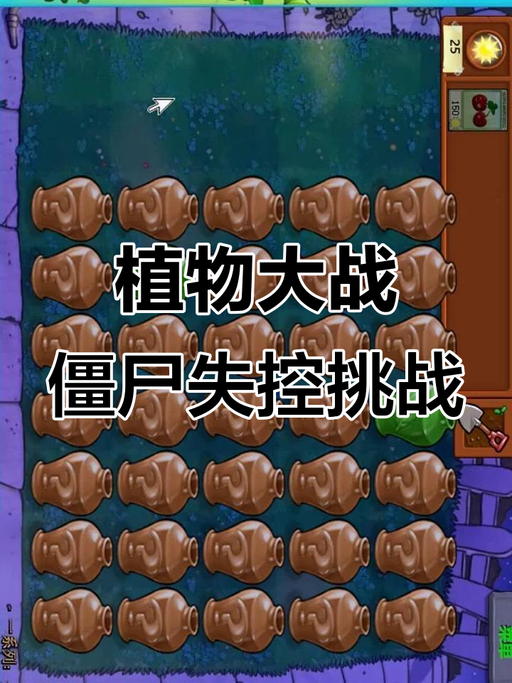 幸运僵尸砸罐子攻略(植物大战僵尸2幸运砸罐)