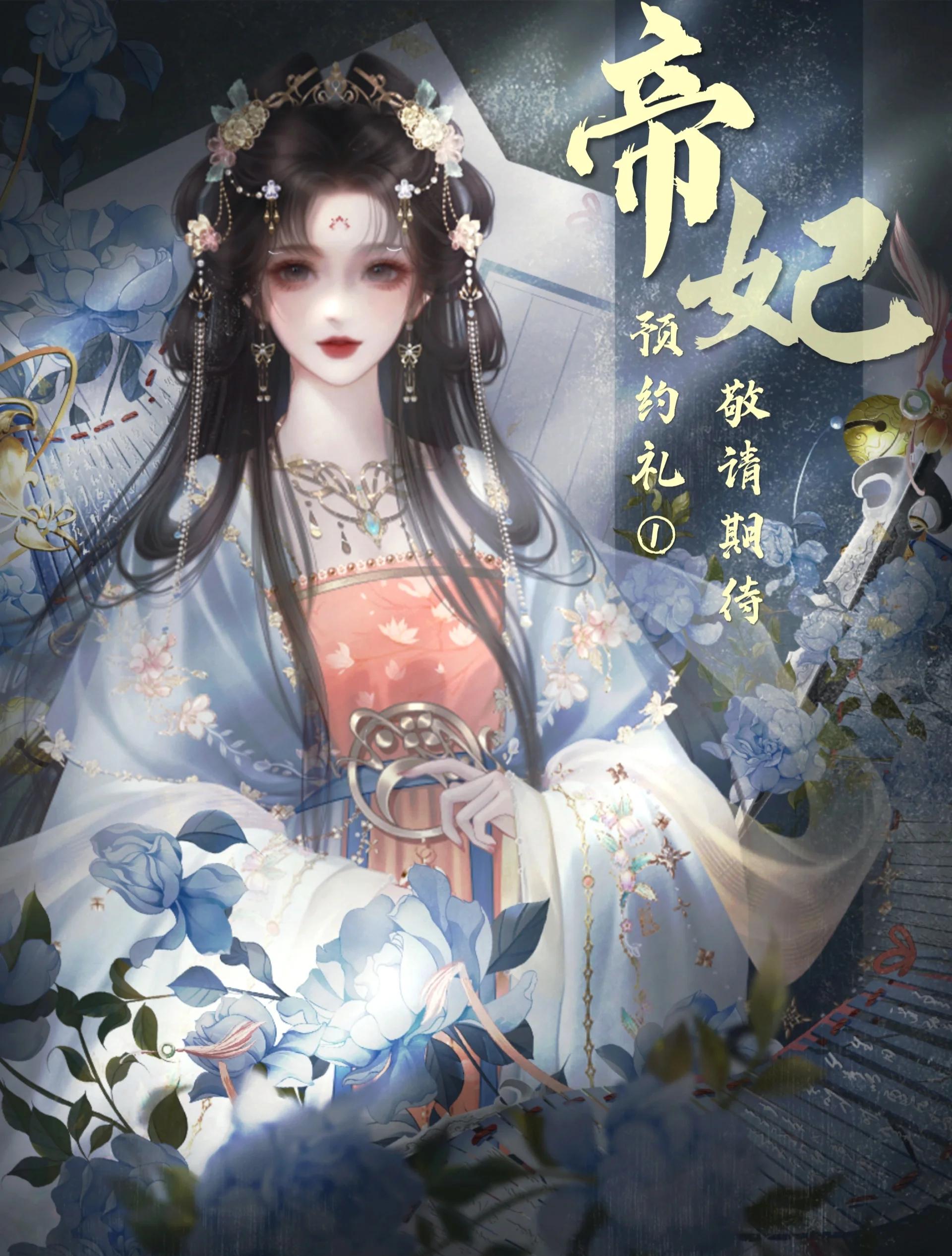 橙光游戏帝皇妹子攻略(开局直接当皇后的橙光游戏)