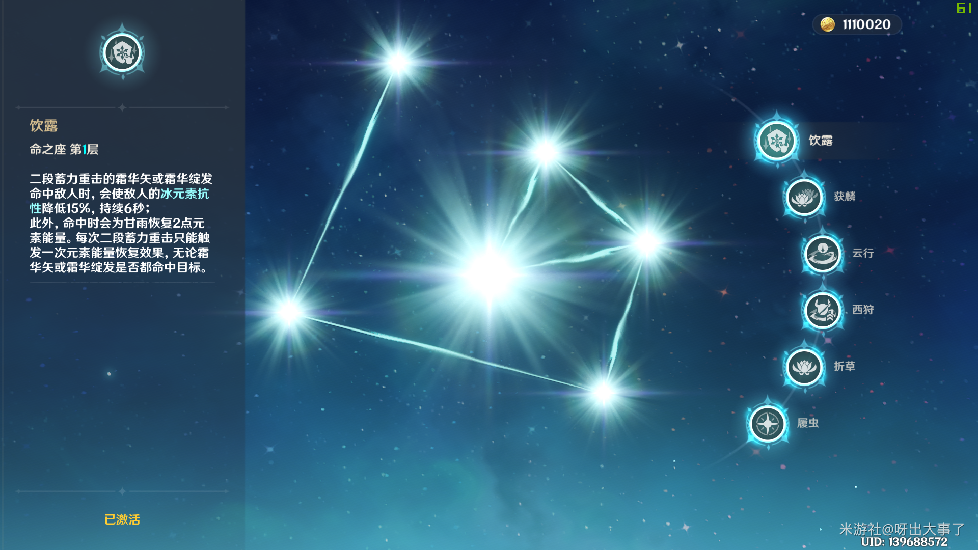 原神命之座和武器(原神命之座有基础属性加成么)