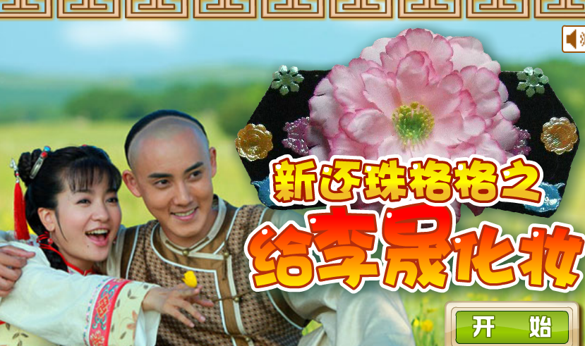 还珠格格游戏破解版(还珠格格全部橙光游戏破解版)