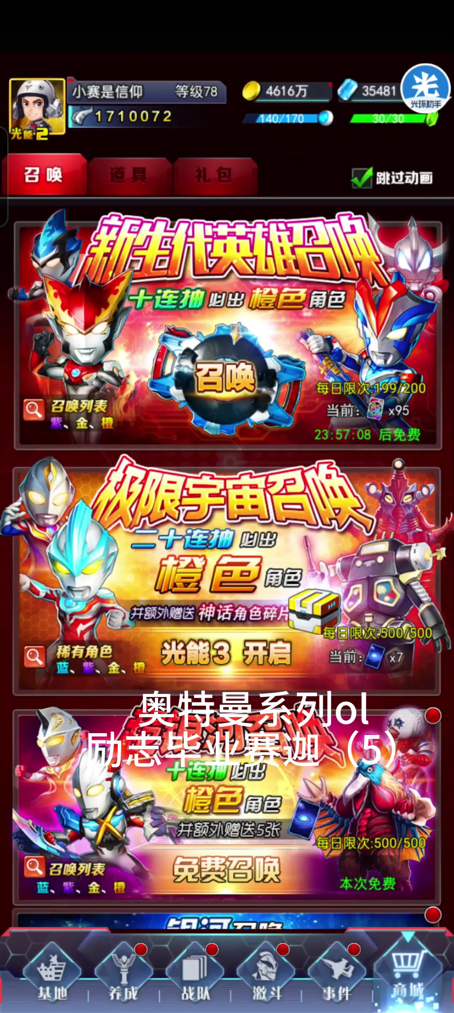 奥特曼ol无限金币版(奥特曼ol破解版无限金币和光无)