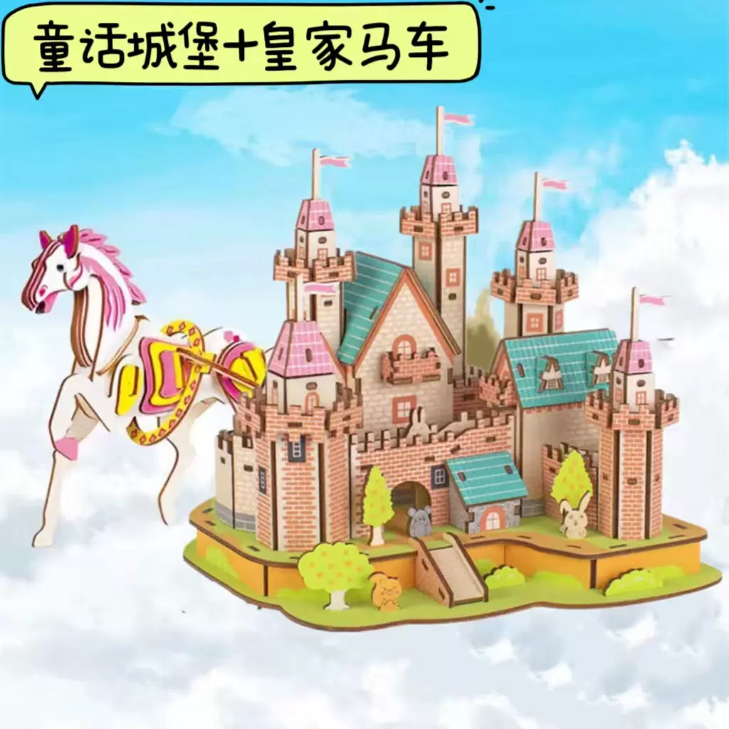 梦幻城堡拼图原图(梦幻城堡拼图拼完的完整)