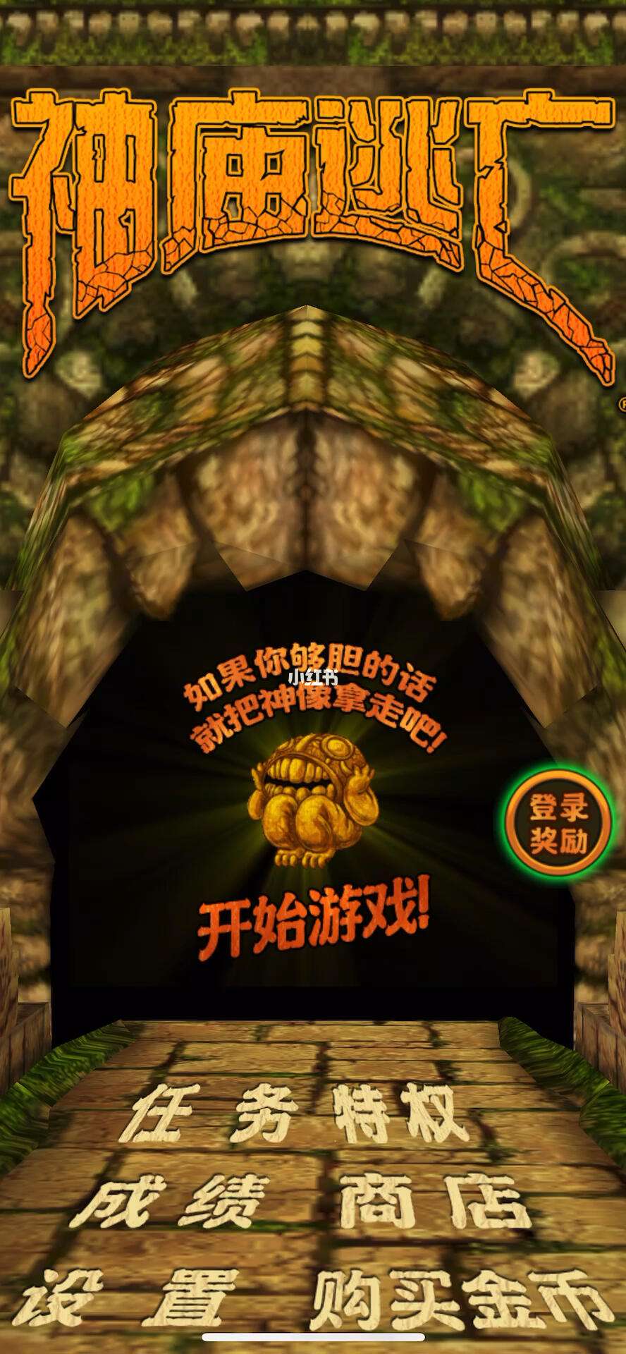 神庙逃亡1.1.4(神庙逃亡111英文版)