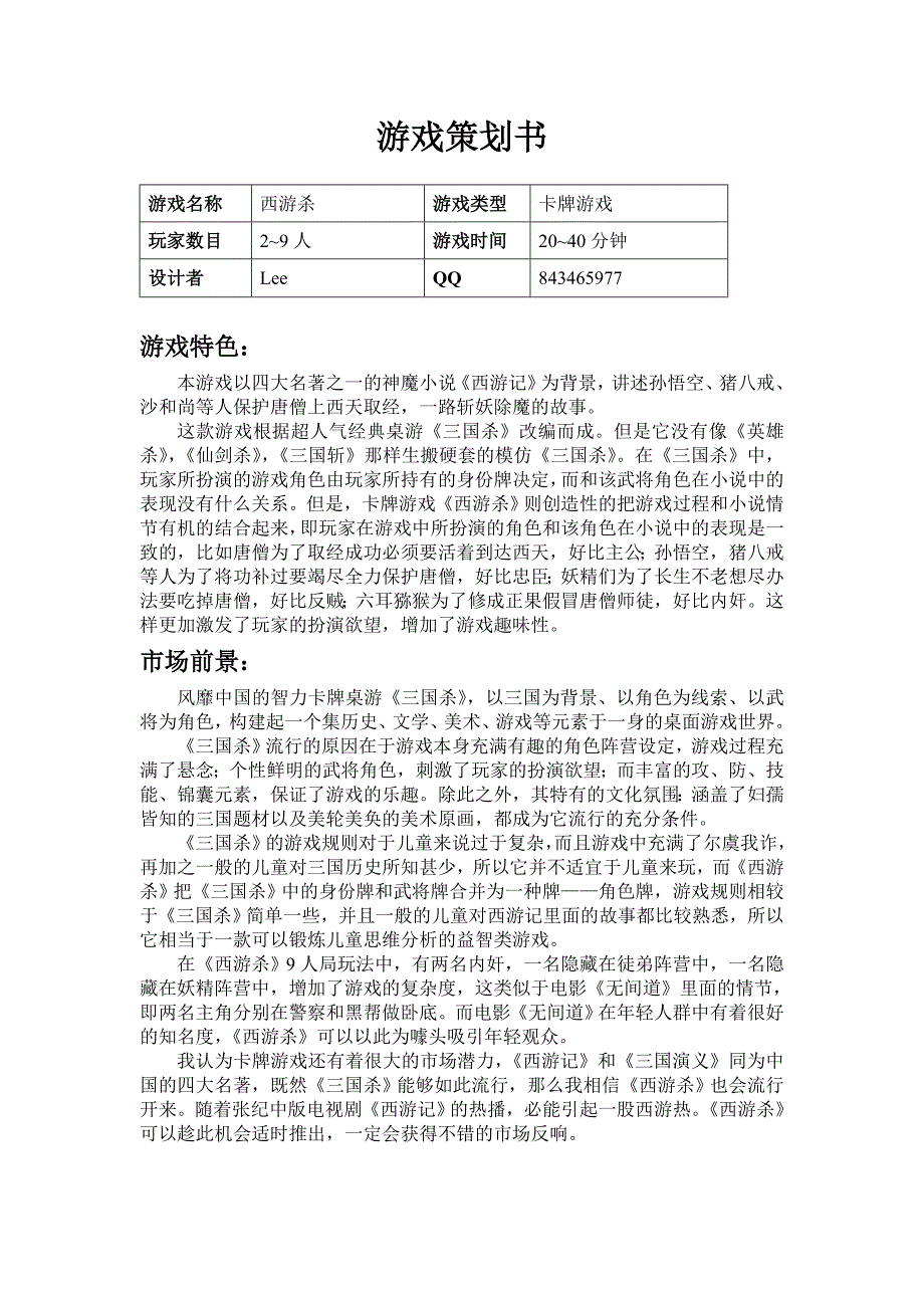 西游杀卡牌门派技能加点()