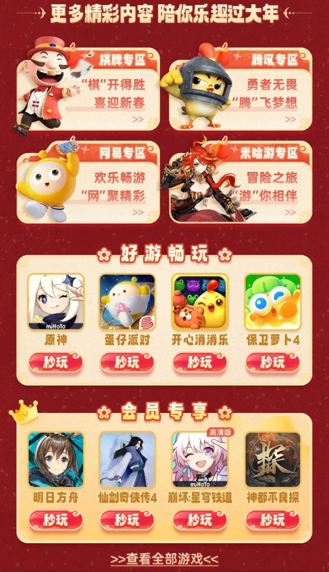 咪咕快游游戏没下架版本()