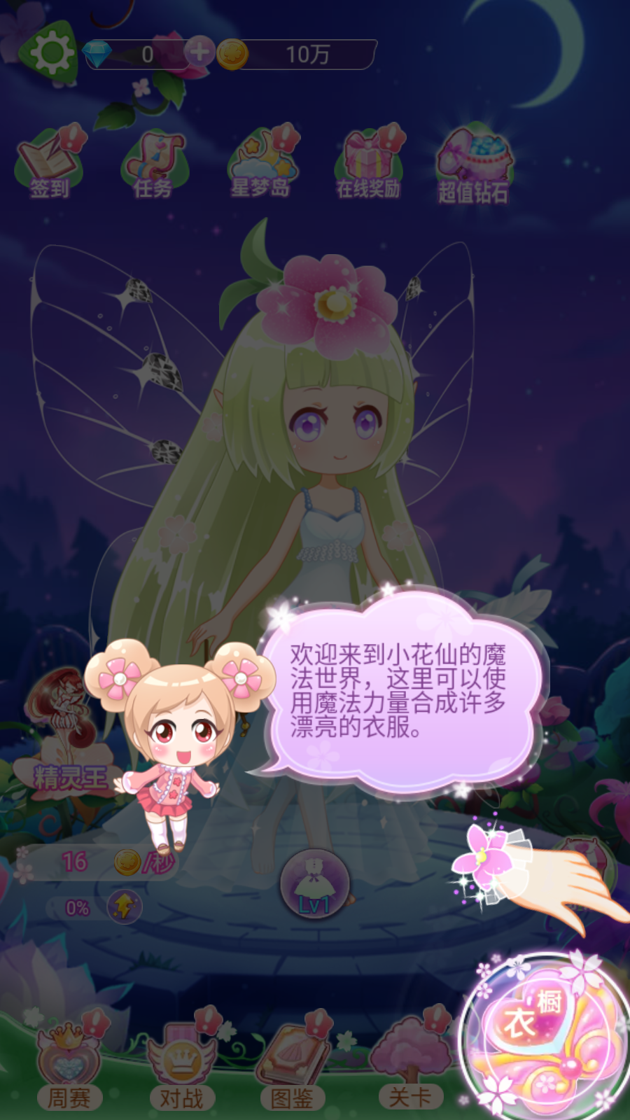 手游小花仙破解版(手游小花仙破解版下载)