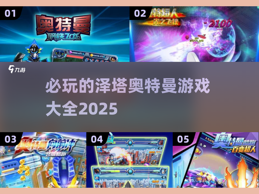 奥特曼伙伴游戏(奥特曼游戏联机版)