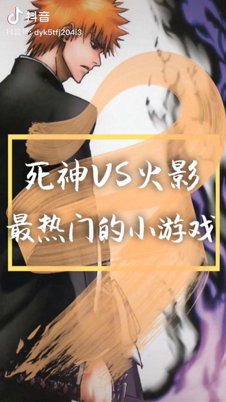 死神vs火影隐藏人物沃特水改()