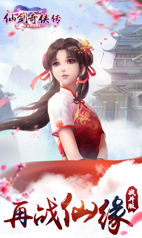 仙剑奇侠传梦幻版手机(仙剑奇侠传梦幻版22整合版攻略)