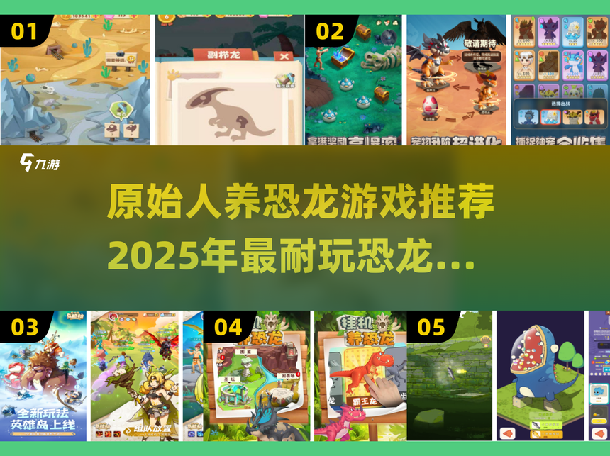 挂机养恐龙游戏攻略(挂机养恐龙游戏攻略大全)